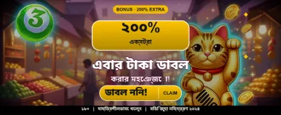 সুপার এসিন ৭৭৭ বিশেষ বোনাস banner